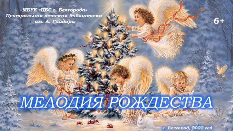 Доклад по теме Праздники господские: Рождество Христово 
